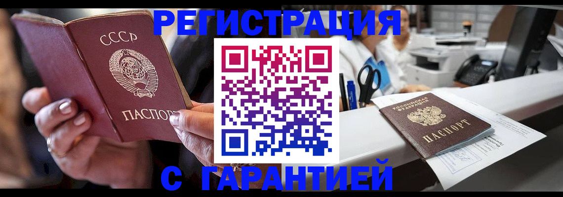 прописка законно в Ялте